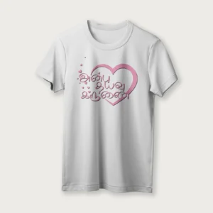 Anbu Thayavu Karunai | Tamil | Unisex T-Shirt | 100% Cotton | Regular Fit | Spiritual Graphic Tee