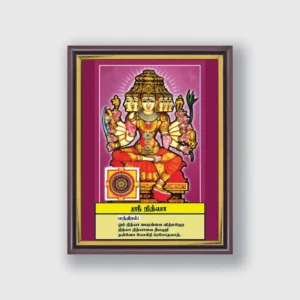 Sri Nithya | Thithi Devathai | Energized Powerful Photo Frame | 6x8 inch